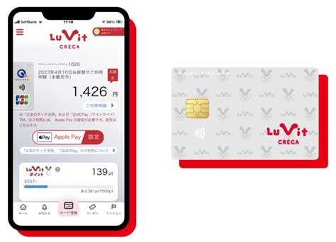 Lu Vit クレジットカード（ルビットクレカ） 便利なスマホアプリ