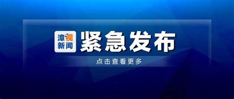 刚刚通报 福建新增2例本土确诊！漳州、厦门、泉州紧急提醒！人员高风险核酸