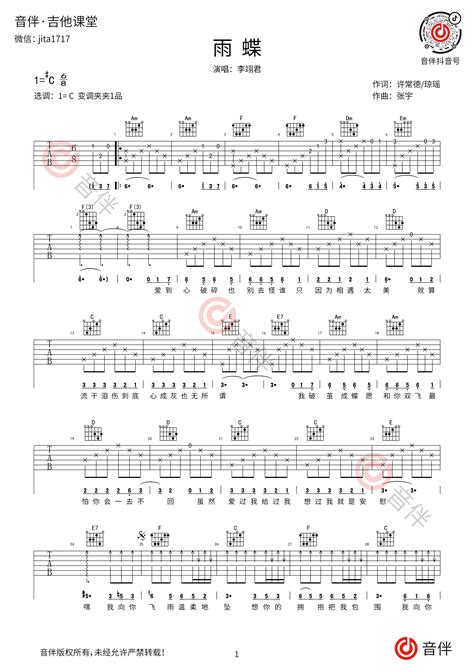 雨蝶吉他谱 李翊君 C调超原版编配 高清弹唱谱音伴