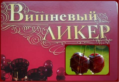Конфеты АНГАРА "Вишневый ЛИКЕР" - «Конфеты с по-настоящему пьянящей ...