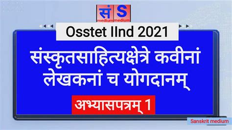 Sanskrit Kaviyon Ki Yogdan Sanskrit Sahitya Itihaas Osstet