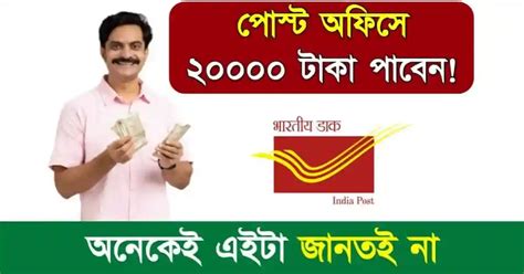 Post Office Scss পোস্ট অফিসে মাসে 20000 টাকা পাবেন। সিনিয়র সিটিজেন