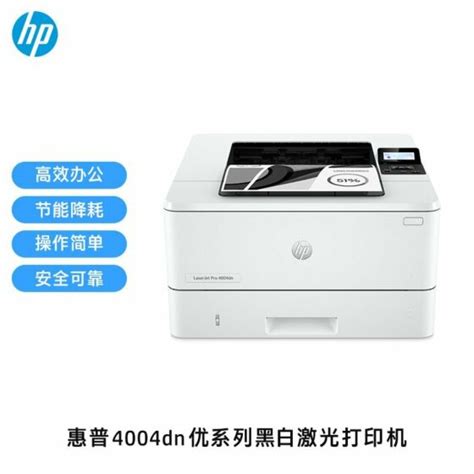 HP LaserJet Pro 4004dn 激光打印机 2Z614A 商店 HP 中国