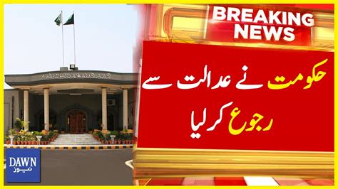 Hukumat Nay Islamabad High Court Say Roju Kar Liya Breaking News