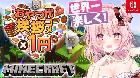 16【minecraft】挨拶してくれた人の数でお菓子がたべられるんですって！【兎桃みみこvtuber】 マイクラ（minecraft