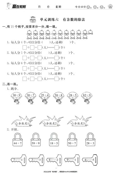 人教版二年级升三年级暑假数学练习 期末复习 有余数的除法（图片版）小学数学奥数网