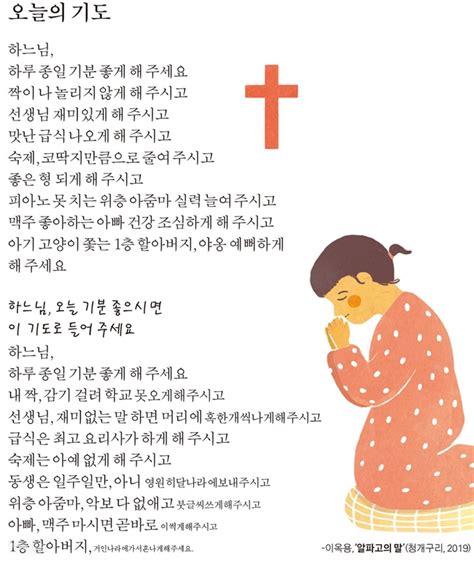 오늘의 기도