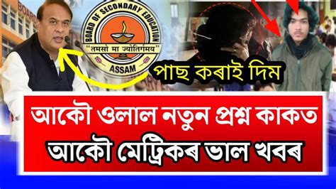 Hslc Exam News Hslc Geography Question Viral Criminal Arrested Seba Big