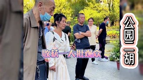 公园二胡当我在公园遇到“苏大强”战马过后大爷要我第二天再来 音乐视频 搜狐视频