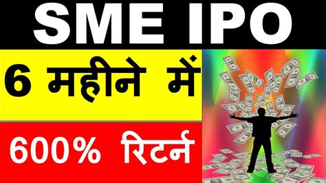 Sme Ipo क्या होता है और कैसे Apply करें Should You Invest Youtube