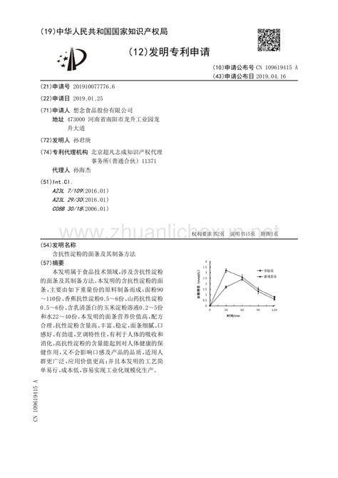 含抗性淀粉的面条及其制备方法pdf