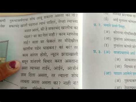 Standard 6 Subject Marathi Lesson Number 12 Mala Mota Bhai Sahab YouTube