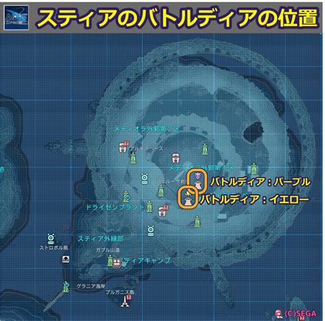 【pso2ngs】スティアリージョンのコクーン､タワー､リージョンマグ､バトルディアの位置マップ まかぽっぽngs