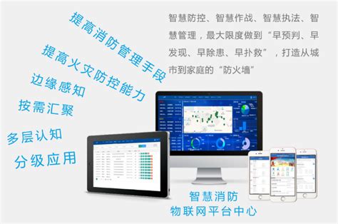 智慧消防物联网平台系统综合解决方案 苏州国网电子科技