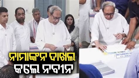 Cm Naveen Patnaik Files Nomination For Hinjili Assembly Seat For The