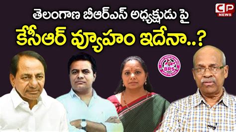 Sr Journalist Chvm Krishna Rao About Telangana Brs Party President Cm