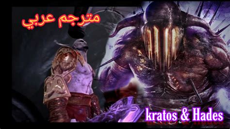 Hades Vs Kratos Full Boss Fight God Of War 3 Remastered مواجهة إله