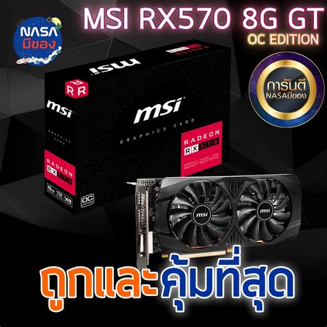 Msi Radeon Rx 570 8g 8gt Oc ถูกและคุ้มที่สุด Shopee Thailand