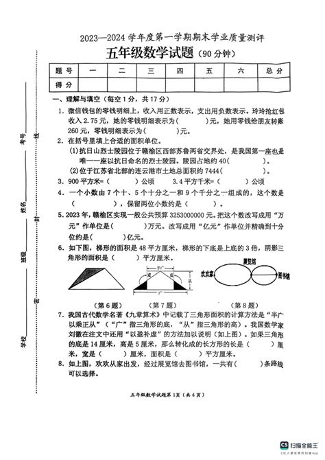 江苏省连云港市赣榆区2023 2024学年苏教版五年级上学期期末学业质量测评数学试卷（pdf版 无答案） 21世纪教育网