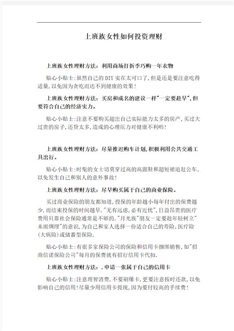 上班族女性如何投资理财 文档之家