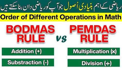 BODMAS Vs PEMDAS Rule (بوڈماس کا اُصول) | Tutorial in اردو हिन्दी