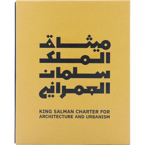 King Salman Charter For Architecture Urbanism Jarir Ksa