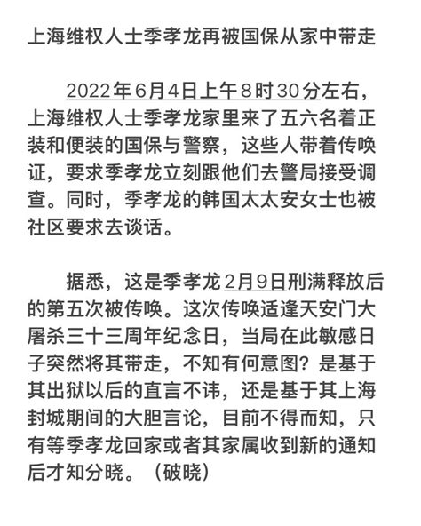 王清鹏 On Twitter 第一次知道季孝龙名字是在张展案上，因戴律的保守辩护，有人说季孝龙案就是被戴律销声匿迹的。 季孝龙出狱后，通过