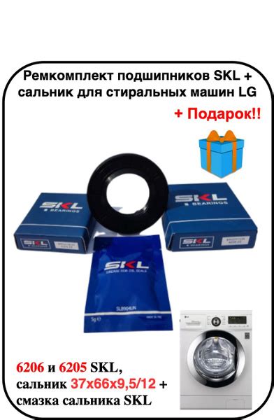 Ремкомплект подшипников для стиральной машины LG SKL 6205/6206 ...