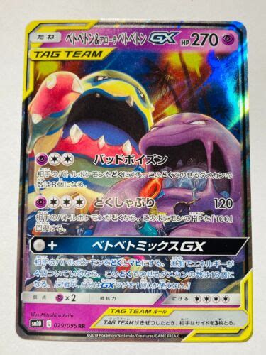 Muk Alola Muk Gx Foil Tag Team Pokemon Card Rr From Japan