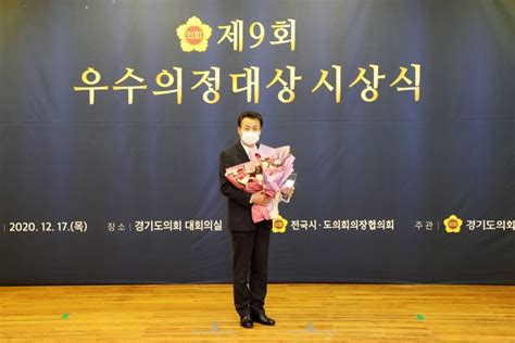 김성수 경기도의원 전국시·도의회의장협의회 우수의정대상 수상 네이트 뉴스