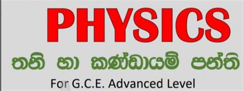 Al Physics English Medium Sinhala Medium Individual And Small