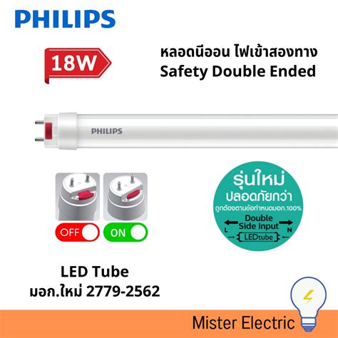 PHILIPS หลอดนออน LED Tube T8 18W Safety Double Ended แสงขาว Daylight