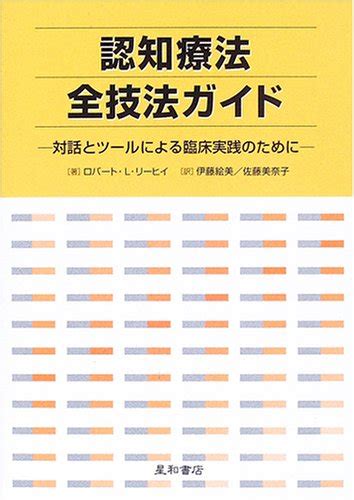 認知療法全技法ガイド 摂食障害関連忘備録