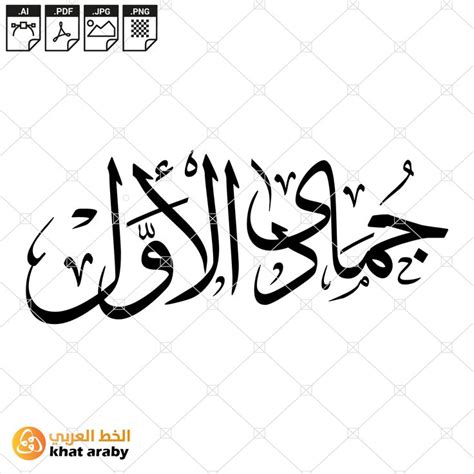 Collection Of Arabic Calligraphy And Islamic Art In Vector Format