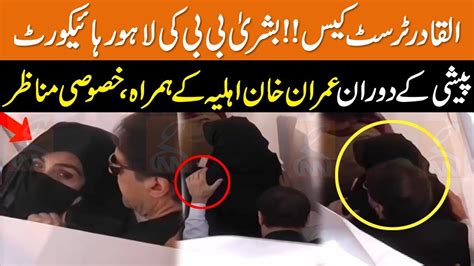 Watch Exclusive Bushra Bibi And Imran Khan Entry In Lahore High