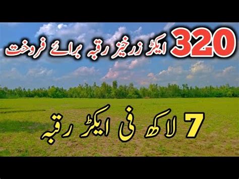 Land For Sale In Punjab Pakistan Agriculture Land For Sale Lakh Per