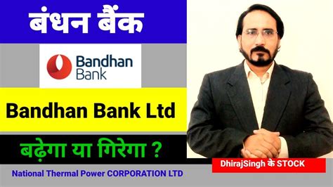 बंधन बैंक Bandhan Bank Stock Latest Update Bandhan Bank Share Price Target Bandhan Bank Analysis