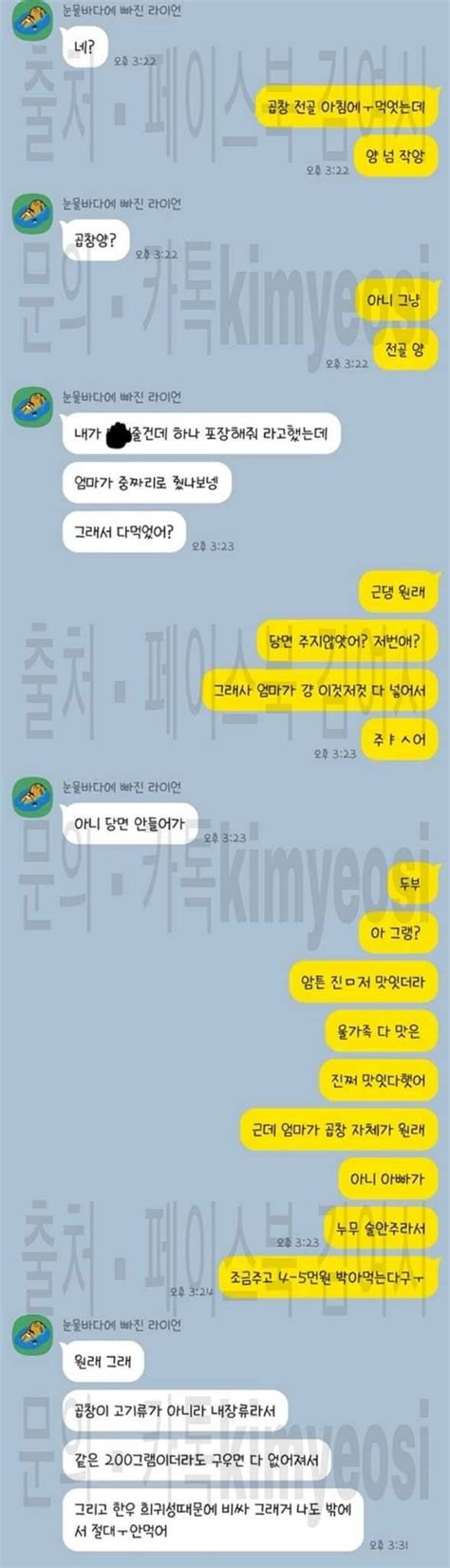 곱창가게 하는 남친 엄마한테 곱창 받은 사람 인스티즈instiz 이슈 카테고리