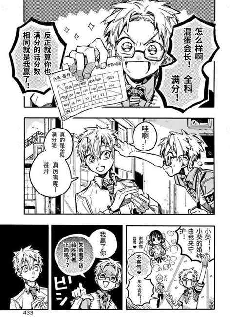 图片个人汉化59话地缚少年花子君吧 百度贴吧 漫画 イラスト 期末試験