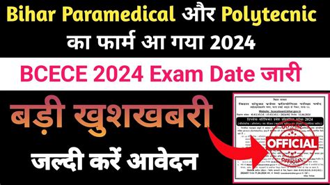 Bihar Polytechnic Paramedical Paramedical Entrance Exam