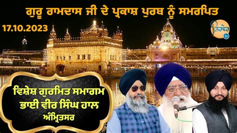 Live Mahan Gurmat Samagam Bhai Veer Singh Haal Amritsar YouTube