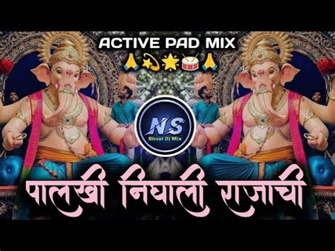 पलख नघल रजच Palkhi Nighali Rajachi Lalbaugchya Rajacha Dj