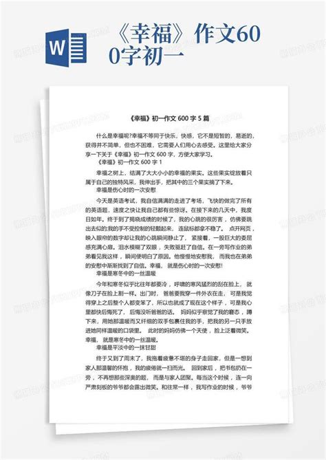 《幸福》初一作文600字5篇word模板下载编号qorxexzn熊猫办公