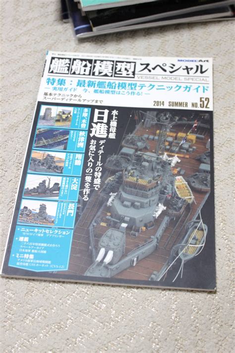 【やや傷や汚れあり】モデルアート 艦船模型スペシャル No52（馬の落札情報詳細 ヤフオク落札価格検索 オークフリー