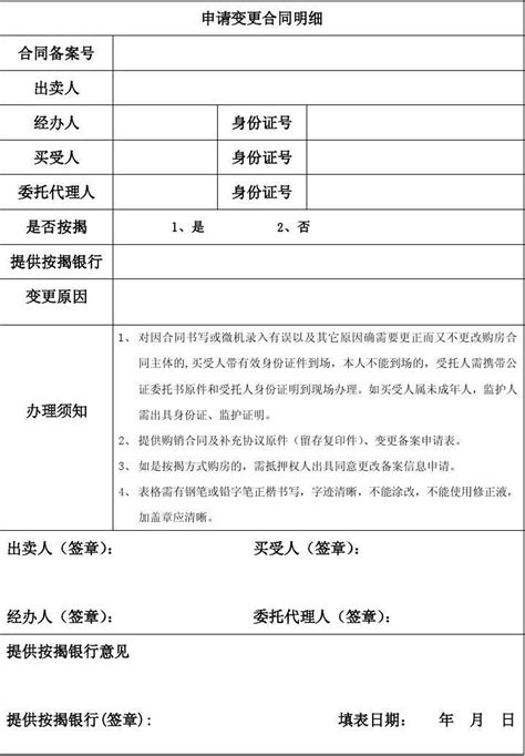 合同备案修改申请表word文档在线阅读与下载无忧文档