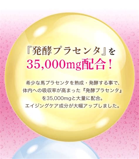 【楽天市場】白酵プロテオプラセンタ 35000 3箱（50ml×30本） プロテオグリカン 発酵プラセンタ プラセンタドリンク 美容ドリンク