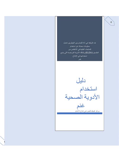 هذه الوثيقة هي أداة للممارسين البيطريين تشمل Pdf