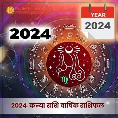 2024 कनय रश वरषक रशफल Your Kanya Rashi Varshik Rashifal