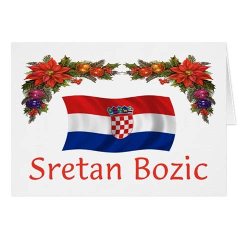 Croatian Sretan Bozic (Merry Christmas) Card | Zazzle