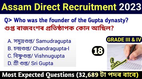 Adre Exam Assam Direct Recruitment Gk Questions Grade Iii And